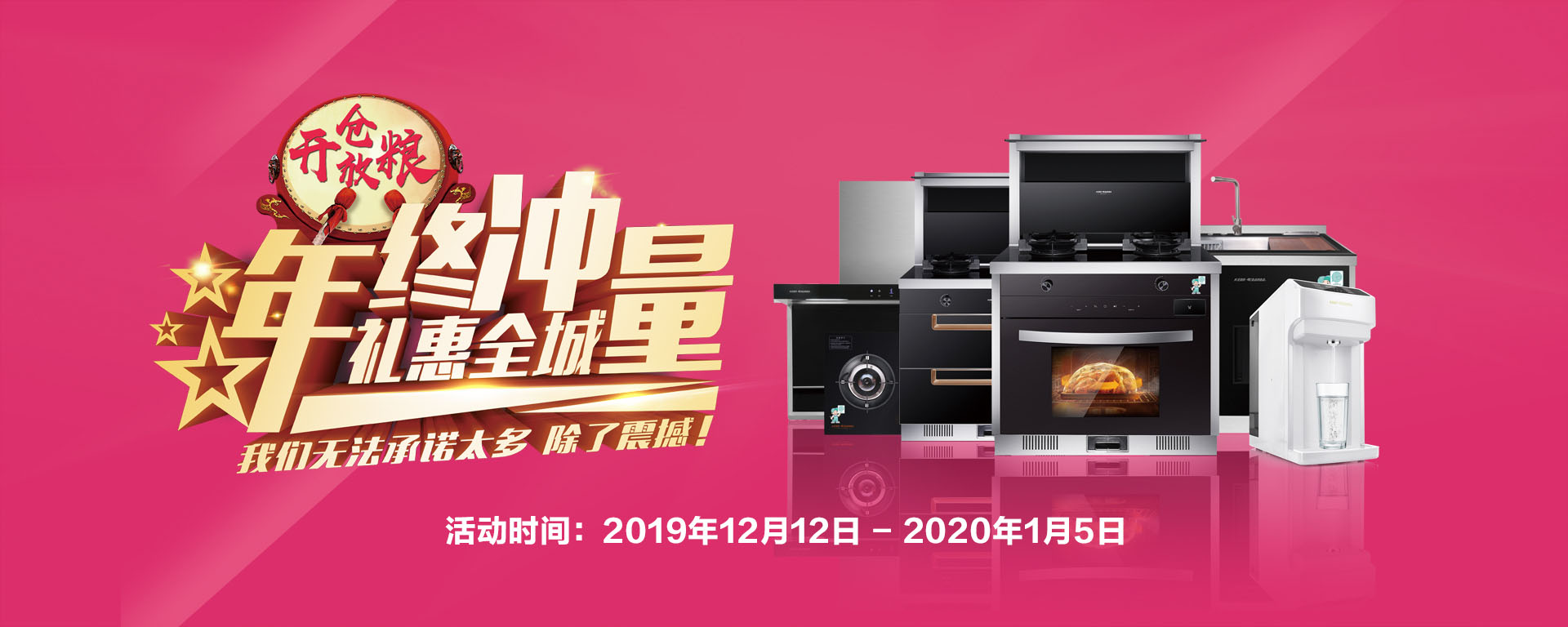 2019年12月活動(dòng)，年終沖量，禮惠全城,我們無法承諾太多，除了震撼!