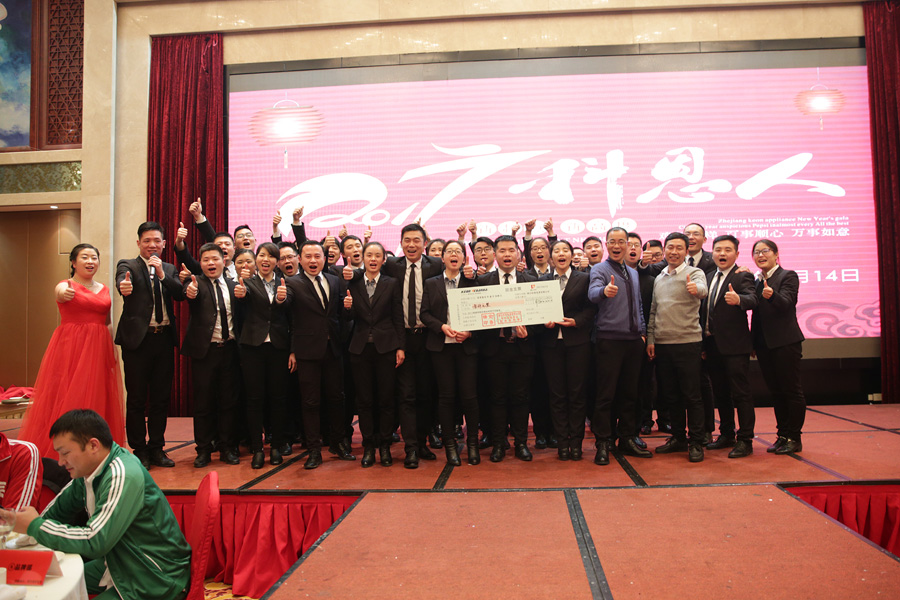 2017科恩人，新起點、新高度主題年會