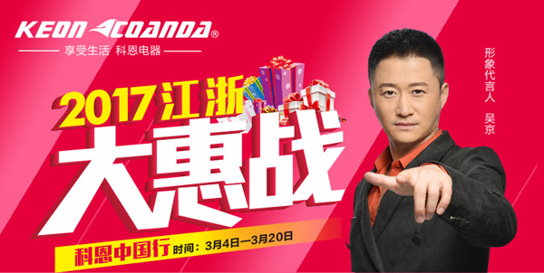 利劍出鞘，誰與爭(zhēng)鋒——科恩電器江浙大惠戰(zhàn)全面啟動(dòng)
