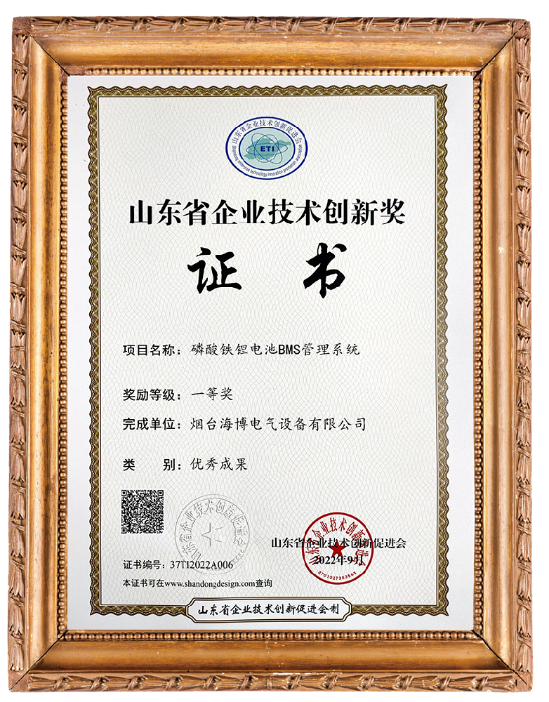 磷酸鐵鋰電池BMS管理系統技術創新獎一等獎