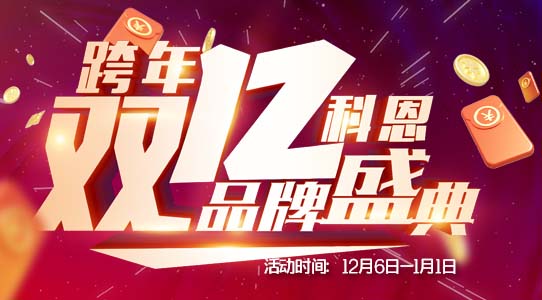 科恩集成灶年末冰點風暴折上折！！消費者親身體驗更實在！