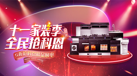 逢十必搶！今晚19:00十大品牌科恩集成灶直播間，千萬壕禮免費抽取，還在等什么？
