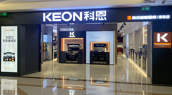 熱烈祝賀科恩集成灶山東濰坊專賣店隆重開業