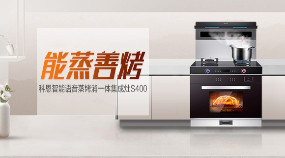 集成灶選十大品牌科恩，一鍵開啟高效烹飪生活！