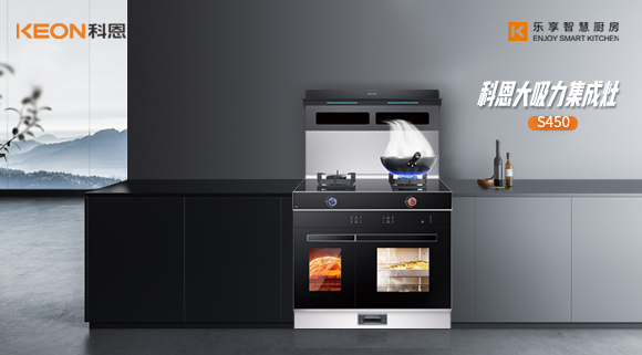 科恩集成灶，下廚不再揮汗如雨的秘密！