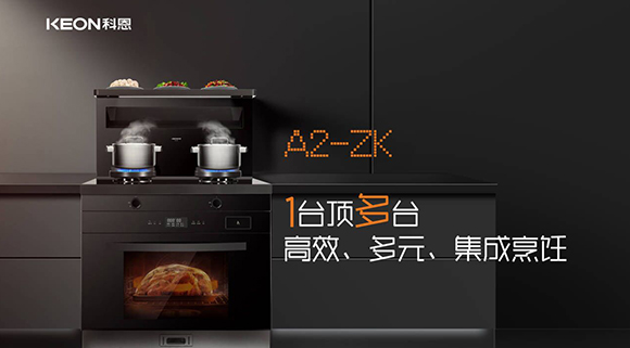 還在糾結(jié)廚房電器怎么選？選科恩A2集成灶準(zhǔn)沒(méi)錯(cuò)！