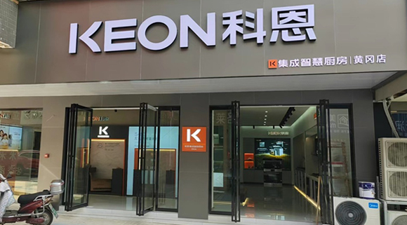 熱烈祝賀科恩集成灶湖北黃岡專賣店隆重開業！