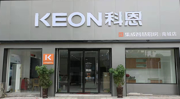 熱烈祝賀科恩集成灶江西南城專賣店隆重開業！  