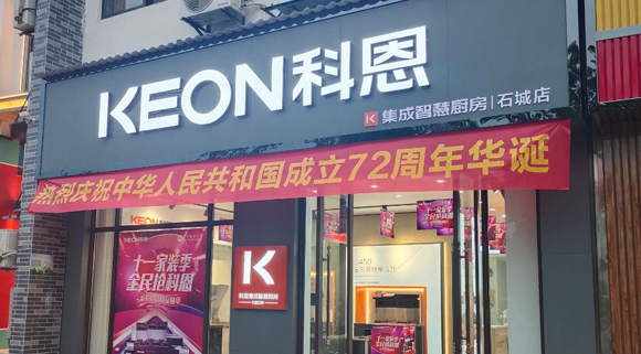 熱烈祝賀科恩集成灶江西石城專賣店隆重開業(yè)！