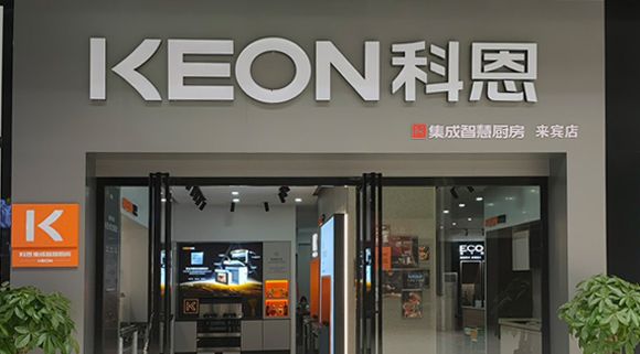 熱烈祝賀科恩集成灶廣西來賓專賣店隆重開業(yè)！