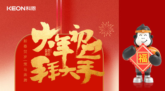 新春賀歲，策馬奔騰！科恩煥新廚房生態(tài)，全域守護筑牢幸福家