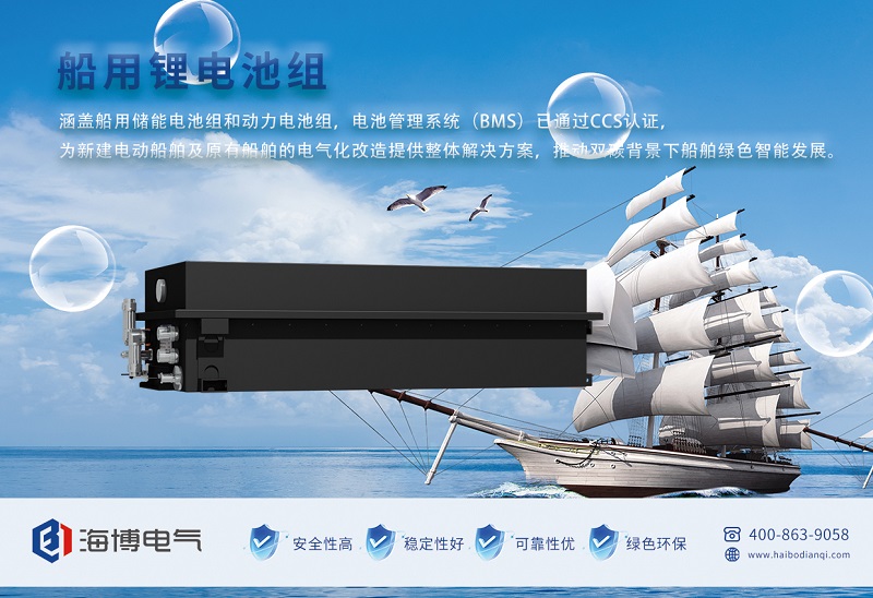 海博電氣船用鋰電池組.jpg 海博電氣船用鋰電池組.jpg