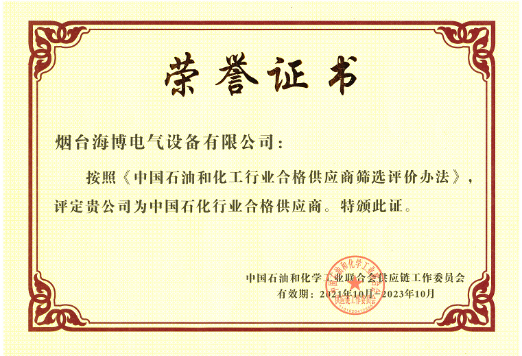 恭喜海博電氣被評定為中國石化行業合格供應商